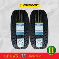 ราคา 265 60R18 DUNLOP GRANDTREK AT25 ยางใหม่ผลิตปี 2023 ราคา2เส้น แถมจุ๊บลมยาง มีรับประกันจากโรงงานนาน4ปี รุ่นติดรถฟอจูเนอร์รีโว้ จากโรงงาน (20409425767)