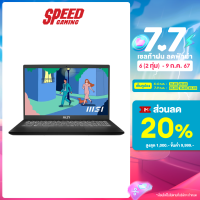 ราคา MSI MODERN 15 B12MO 890TH Intel Core i5 1235U Intel Iris Xe Graphics NOTEBOOK โน๊ตบุ๊ค By Speed Gaming (22007383623)