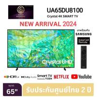 ราคา Samsung 4K Crystal UHD Smart TV UA65DU8100KXXT ขนาด 65 รุ่น 65DU8100 DU8100 ปี 2024 65นิ้ว UA65DU8100KXXT (21600866572)