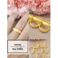 ราคา แหวนทองคำแท้ 96 5 นน 1สลึง มีใบรับประกันสินค้า (17916403738)