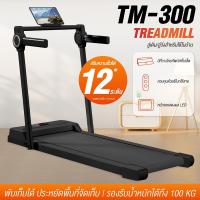 ราคา สินค้าใหม่ ส่งจากไทย B G ลู่วิ่ง ลู่เดิน ลู่วิ่งไฟฟ้า แบบเรียบแบน เครื่องขนาดเล็ก พร้อมจอแสดงผล มีรีโมท Mini Treadmill Walking Pad รุ่น TM200 TM300 (21836251737)