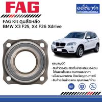 ราคา FAG Kit ดุมล้อหน้า หลัง BMW X3 F25 X4 F26 Xdrive (21554601263)