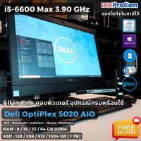 ราคา All in One คอมพิวเตอร์ Dell Optiplex 5250 AIO CPU Core i5 6600 Max 3 90GHz จอ LED ขนาดใหญ่ 22 นิ้ว FullHD SSD Mouse Keyboard ครบพร้อมใช้ USED (21432538409)