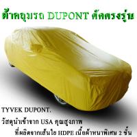ราคา ผ้าคลุมรถTYVEK DUPONT 2ชั้น (17847057772)