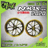 ราคา ล้อแม็กเอ็นแม็ก150 nmax 150 N MAX ปี2020 ขอบ 13 นิ้ว 1 คู่ (11669057522)