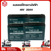 ราคา JSheng แบตเตอรี่จักรยานไฟฟ้า แบตเตอรี่TianNeng12V12ah 20ah แบตเตอรี่ตะกั่วกรด 48v 20ah สำหรับ มอเตอร์ไซค์ไฟฟ้า รถสามล้อไฟฟ้า (21673688123)