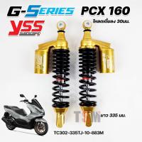 ราคา โช๊ค YSSแท้ PCX 160 ปี2021ขึ้นไป รุ่น Gold Edition G Series ใส่ได้ทั้งPCX160และPCX160ABSดิสหลัง SMOOTH แถมเสื้อYSSแท้ทุกออเดอร์ (22148911988)