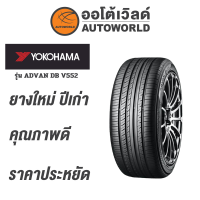 ราคา 225 55R17 YOKOHAMA ADVAN DB V552ยางปี2022 (19991916798)