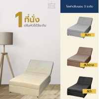ราคา Home best รุ่น โซฟาหนัง PVC โซฟาปรับนอน 1 ที่นั่ง ปรับหัว ปรับได้ 3 ระดับ ขนาด กว้าง 90 ซม ยาว 195 ซม สูง 42 ซม (21956532718)