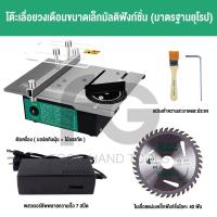ราคา FOGO โต๊ะเลื่อย โต๊ะเลื่อยวงเดือน โต๊ะเลื่อยอเนกประสงค์ DIY โต๊ะเลื่อยองศา ตัดไม้ ตัดอลูมิเนียม เครื่องเลื่อยวงเดือนแบบตั้งโต๊ะ Table Saw ปรับองศาได้ พร้อม ใบเลื่อยวงเดือน อุปกรณ์เสริม18ชิ้น (22099551