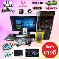 ราคา คอมพิวเตอร์เล่นเกม มือสองผสมมือหนึ่ง คอมประกอบ คอมทำงาน เลือกแรมได้ ครบชุดพร้อมใช้งาน (21266291674)
