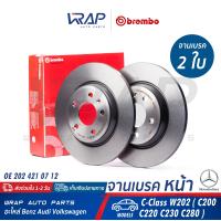 ราคา BENZ จานเบรค หน้า BREMBO เบนซ์ รุ่น C Class W202 C200 C220 C230 C280 เบอร์ 09 4869 41 OE 202 421 07 12 TRW DF2656 จานเบรคหน้า จานเบรก จานดิสเบรค จานดิส เบรก (9373975037)