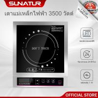 ราคา Sunatur Induction Cooker 3500W Commercial Series LC L6 (21969267992)