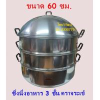 ราคา ซึ่งนึ่งอาหาร ซึ่งนึ่งอาหารอลูมิเนียม ขนาด 60 ซม ตราจระเข้ ซึ่งนึ่งอาหารขนาดใหญ่ Steamer Food Pot 60 cm (20047285365)