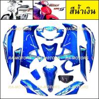 ราคา เฟรม เวฟ125ไฟเลี้ยวบังลม มี14ชิ้น รุ่นดิสเบรค เวฟ125s เวฟ125i ปี 2005 และ 2007 เปลือกรถ ชุดสีเวฟ125ไฟเลี้ยวบังลม ของแต่งเวฟ อะไหล่แต่งเวฟ125 (21854941314)