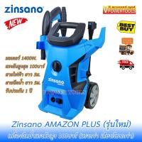 ราคา Zinsano Amazon Plus เครื่องฉีดน้ำแรงดันสูง 100บาร์ รุ่นใหม่ ประกัน1ปี (3073284719)