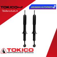 ราคา โช้คอัพ TOYOTA FORTUNER 2004 2014 โตโยต้า ฟอร์จูนเนอร์ ปี 2004 2014 ยี่ห้อ TOKICO หน้า หลัง (19843763197)