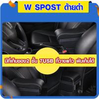 ราคา ที่ท้าวแขน ที่วางแขน ที่พักแขน ในรถ ตรงรุ่น JAZZ 2014 2023 มีหลายรุ่นให้เลือก รุ่น Jumbo 7USB รุ่นยอดนิยม รุ่น eco ไม่มี USB รุ่น L sport 5USB ARMREST CONSOLE BOX (4520506669)