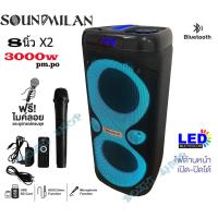ราคา SOUNDMILAN ลำโพงบลูทูธ ขนาดยักษ์ พกพา 8 นิ้ว x2ดอก แสงสีวิบวับ เปลี่ยนโหมดไฟได้ 3000 W รุ่น ML 200518 สีดำ (20327651531)