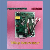 ราคา แผงควบคุมคอยเย็นแอร์ HITACHI PMRAS VX13CJT R01 ใช้กับรุ่น RAS VX13CJT (19339045852)