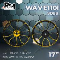 ราคา RM racing ล้อแม็กแต่งHonda WAVE รุ่น SD88 เวฟ110i เวฟ125i CZI เวฟปลาวาฬ ขอบ 17 นิ้ว 1คู่ (20420854125)