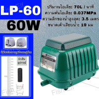 ราคา Resun ปั้มอ็อกซิเจน LP 20 LP 40 LP 60 LP100 LP 200 ปั๊มลมตู้ปลา บ่อปลา ปั๊มลมบ่อปลา (22030548311)