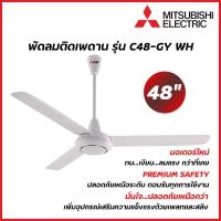 ราคา MITSUBISHI ELECTRIC พัดลมเพดาน 48 นิ้ว รุ่น C48 GY สีขาว (16629842099)