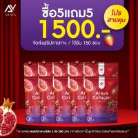 ราคา 1 แถม 1 Araya Collagen Mix Plusคอลลาเจนcollagenแท้ คอลลาเจนอารยา araya คอลลาเจน อารยา คอลลาเจน กลูต้า วิตซี ผิวใส เรียบเนียน อาหารเสริมผู้หญิง บำรุงภายใน (22108892985)