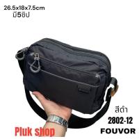 ราคา กระเป๋าสะพายข้าง FOUVOR แท้ รหัส 2802 12 ผ้าไนลอน ผ้า2ชั้น ขนาด 26 5x18x7 5cm เบา กันน้ำ ทนทาน สำหรับผู้ชายผู้หญิง (21211907971)