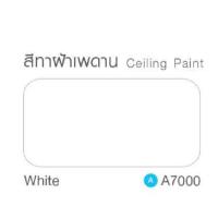 ราคา TOA โฟร์ซีซั่น A7000 A8000 สําหรับ ทาฝ้า เพดาน ทีโอเอ 4 SEASONS สีทาฝ้า สีโฟร์ซีซั่น โฟซีซั่น Four Seasons (22194475733)