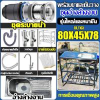 ราคา ไม่ขึ้นสนิม 100 JUMEILAI ซิงค์ล้างจาน สแตนเลส304 100 50 80CM 3ชั้น พร้อมขาและชั้นวางsink อ่างล้างจานสแตนเลส อ่างล้างจาน 1 หลุม อ่างล้างจาน อ่างล้างมือ อ่างสแตนเลส ชั้นวางของครัว อ่างล้างผัก อ่างน้ำหล 