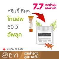 ราคา REFILL SIZE 500g ครีมขี้เกียจ BLAZED UP 7 IN 1 SPF50PA ครีมขี้เกียจ ครีมกิโล เซรั่มกิโล ครีมกิโลทาหน้า (21892938910)