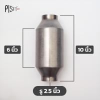 ราคา ท่อแคทตาไลติกส์ Catalytic สแตนเลส 400 เซลล์ (21772970976)