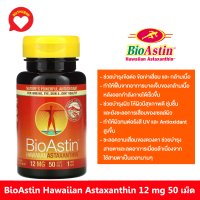 ราคา สาหร่ายแดง Bioastin Astaxanthin 12mg 50 Gel Caps (533500966)