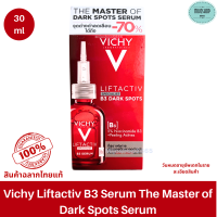 ราคา วิชี่ Vichy Liftactiv B3 Serum The Master of Dark Spots Serum เซรั่มตัดวงจรปัญหาจุดด่างดำ 30ml (21420438395)