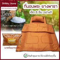 ราคา ที่นอนพระ ยางพาราอัด อย่างดี มีผ้าปูและปลอกหมอน ครบชุดถอดซักได้ (21560388591)