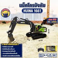ราคา แมคโคร หัวตักเหล็ก 11CH HUINA 1661 ตักดิน ตักทราย 1 18 รีโมท 2 4GHz (21060393552)