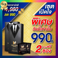 ราคา สินค้าขายดี กาแฟแม็กซ์วัน MaxOne Coffee 2กล่องแถม 2ซอง 990บาท รวม 22ซอง ส่งฟรี พร้อมส่ง แท้ กาแฟผู้ชาย กาแฟสมุนไพร (22094329243)