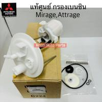 ราคา แท้ศูนย์ กรองเบนซิน MIRAGE ATTRAGE กรองเชื้อเพลิงในถัง มิราจ แอททราจ รหัส 1770A452 (22030637240)