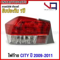 ราคา VQ ไฟท้าย HONDA CITY GM ปี 2009 2010 2011 อย่างดี รับประกัน 1ปี กดเลือก ข้างซ้าย ข้างขวา 1คู่ (19282990858)