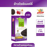 ราคา หงษ์ทองไลฟ์ ข้าวไรซ์เบอร์รี่ Organic ขนาด 1 กิโลกรัม จำนวน 12 กล่อง ยกลัง (12442854922)