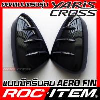 ราคา ครอบกระจกมองข้าง เคฟลาร์ Toyota Yaris Cross ลาย คาร์บอน ROC ITEM ชุดแต่ง โตโยต้า ยาริส ครอส กระจกมองข้าง Carbon GR (21905739591)