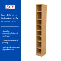 ราคา ECF Furniture ชั้นวางของเอนกประสงค์ ชั้นวางของ ชั้นวางหนังสือ 180ซม ชั้นปรับระดับความสูงได้ (21454263785)