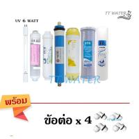ราคา ชุดไส้ Uni Pure 7 ขั้นตอน รุ่น Ro 75200 GPD น้ำแร่ uv แถมฟรี ข้อต่อ 4 ตัว (16913700361)