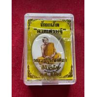 ราคา หลวงปู่มหาศิลา สิริจันโท รุ่นสาริกาลิ้นทอง พร้อมกล่อง มีโค๊ด ทุกเหรียญ จัดสร้าง ปี 2565 สภาพสวย ซิลเดิม มีเก็บปลายทาง (22172613222)