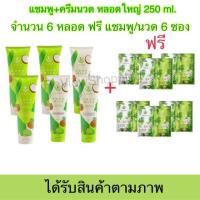 ราคา ส่งฟรี ของแท้ มีของพร้อมส่ง แชมพูมะพร้าวcocomilk แพ็คเก็ตใหม่ 1 แถม 1 แถมแชมพู ครีมนวดซอง แชมพู ครีมนวดมะพร้าว By Thitha หลอดใหญ่ 250 ml (15271026925)