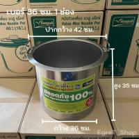 ราคา หม้อก๋วยเตี๋ยว ValueMAX แวลู่ แม็กซ์ ตราซีกัล นกนางนวล หม้อซุป เบอร์ 364046 ซม (21427736080)