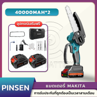 ราคา PINSEN เลื่อยไฟฟ้า 6นิ้ว เลื่อยไฟฟ้าไร้สาย 21V แบตเตอรี่อเนกประสงค์ เลื่อย ไฟฟ้า เลื้อยไฟฟ้าไร้สาย เลื่อยโซ่ไฟฟ้า chainsaw (22192062067)