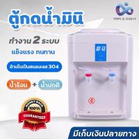 ราคา HR1 ตู้กดน้ำ เครื่องกดน้ำ เครื่องกดน้ำร้อนน้ำเย็น ตู้กดน้ำ2ระบบ ตู้กดน้ำมินิ ตู้กดน้ำขนาดเล็ก ตู้กดน้ำดื่มแบบตั้งโต๊ะ 2 ก๊อก (21235126506)