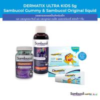 ราคา เซตสุดคุ้ม Dermatix Ultra Kids และ Sambucol Black Elderberry Gummies และ แซมบูคอล แบล็ค เอลเดอร์เบอรี่ ชนิดน้ำ 1 ชิ้น (14579097772)